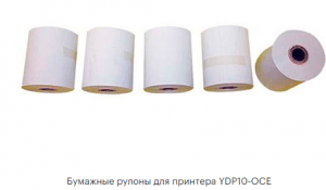 Бумажные рулоны для принтера YDP20-OCE, 5рул. по 5м. 6906937